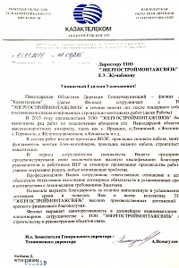 Павлодарская областная дирекция телекоммуникаций АО "Казахтелеком"