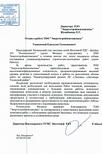 Павлодарский Технический узел местных сетей Восточной РДТ - филиал "Казахтелеком"